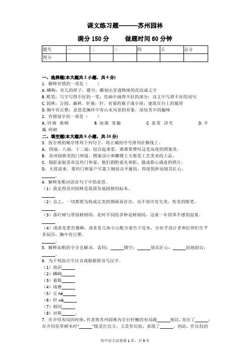 课文练习题------苏州园林