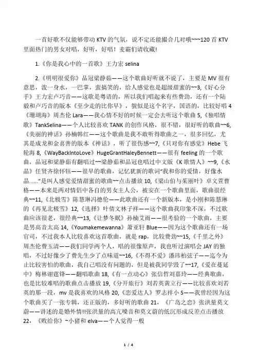 KTV男女对唱歌曲汇总