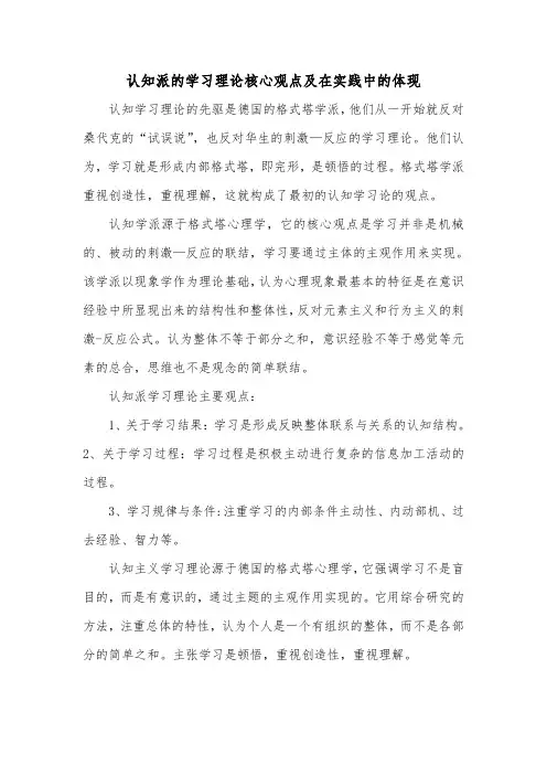 认知派的学习理论