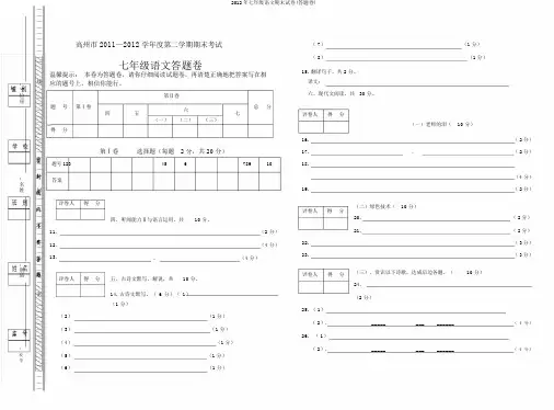 2012年七年级语文期末试卷(答题卷)