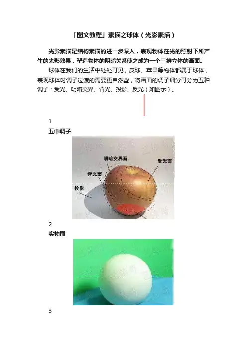 「图文教程」素描之球体（光影素描）