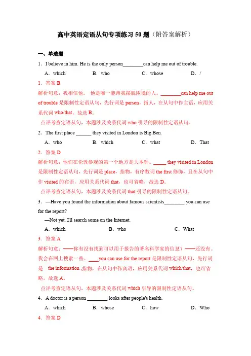 初中英语定语从句专项练习50题(附答案解析)