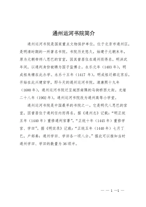 通州运河书院简介
