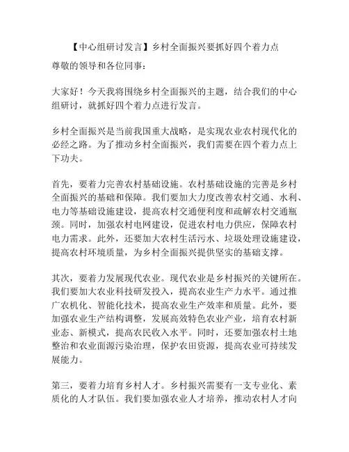 【中心组研讨发言】乡村全面振兴要抓好四个着力点