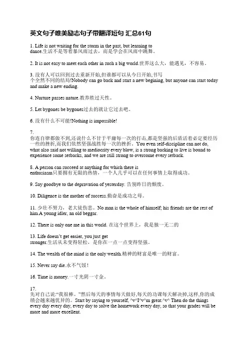 英文句子唯美励志句子带翻译短句(汇总117句)
