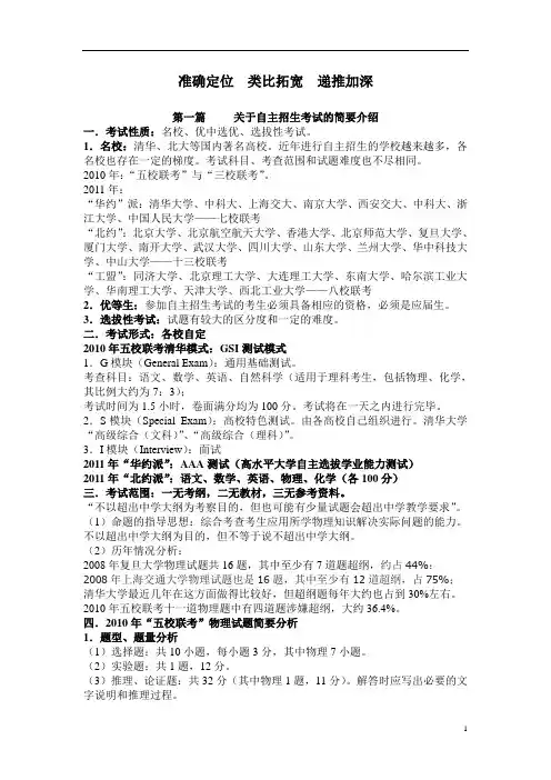 高考自主招生考前辅导(物理)