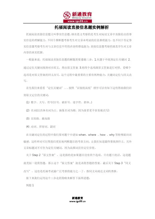 托福阅读直接信息题实例解析