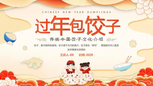 2024龙年春节文化习俗介绍PPT模版
