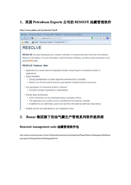 一些国外油藏一体化软件介绍及网址