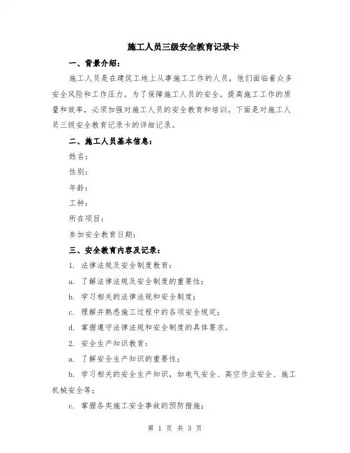 施工人员三级安全教育记录卡