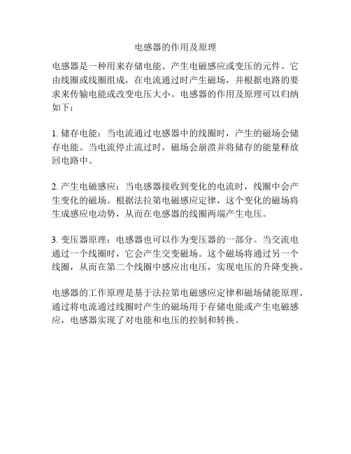 电感器的作用及原理
