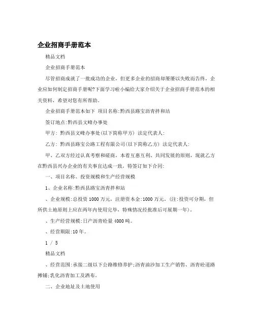 企业招商手册范本
