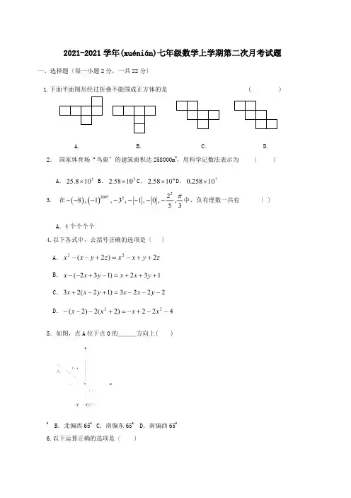 七年级数学上学期第二次月考试题试题 3(共7页)