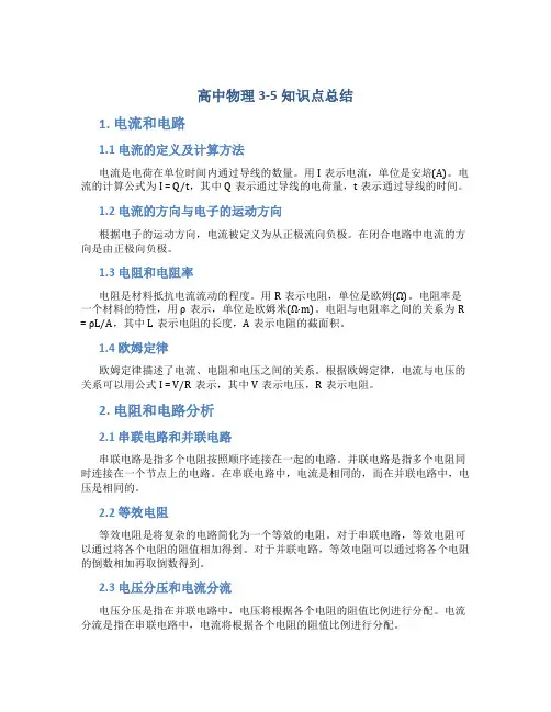 高中物理3-5知识点总结