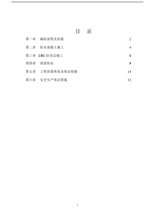 地下车库防水工程专项施工方案.docx