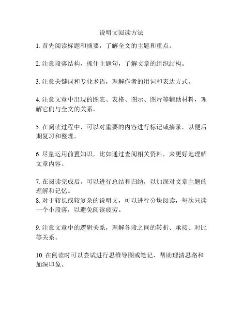 说明文阅读方法