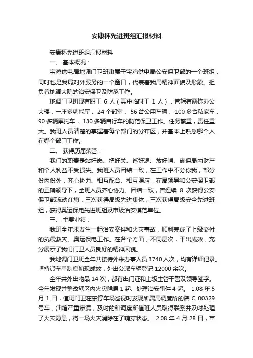 安康杯先进班组汇报材料