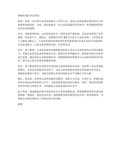 心血管技能培训申请书模板