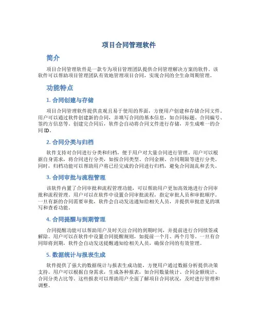 项目合同管理软件
