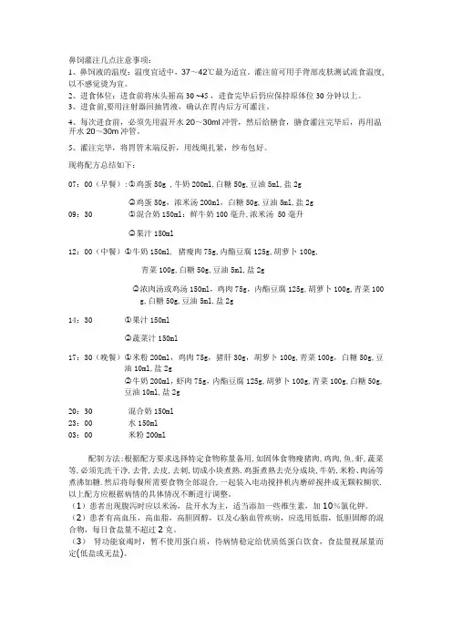 鼻饲配方