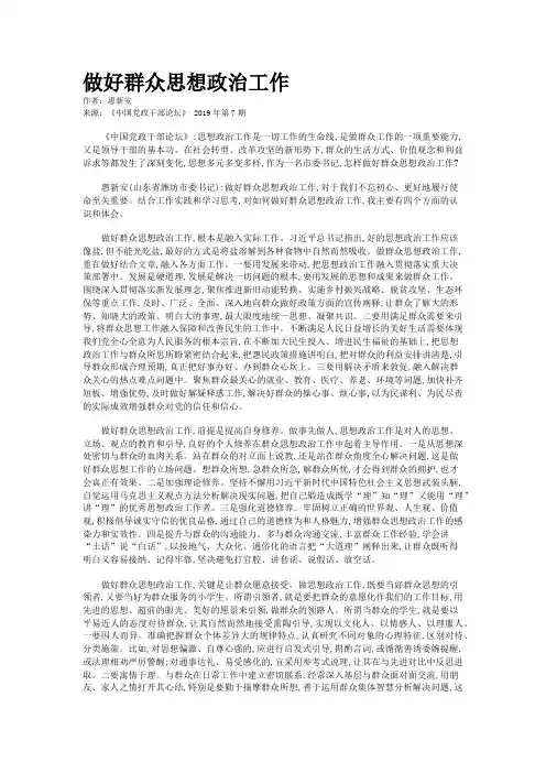 做好群众思想政治工作