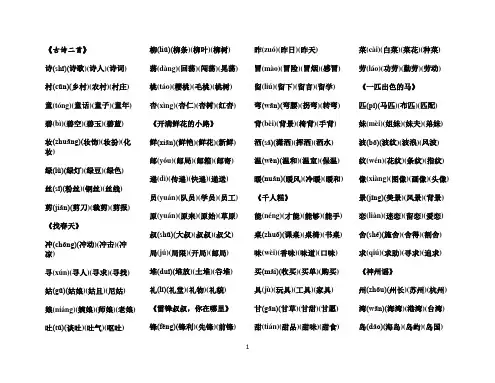 部编版二年级下册全部生字带拼音组词