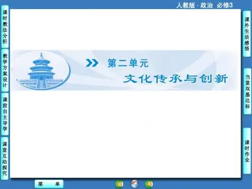 (人教版)高中政治必修三：第3课《文化的多样性与文化传播》课件1