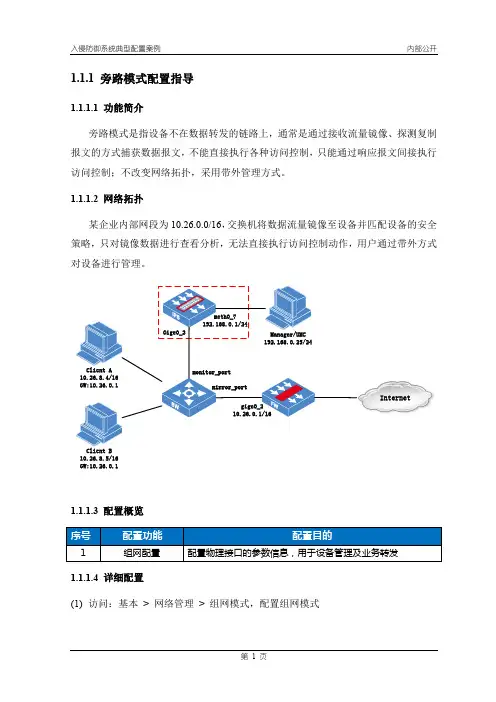 旁路模式配置指导