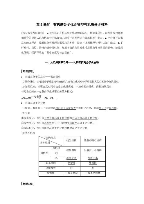2020学年新教材高中化学有机高分子化合物与有机高分子材料教案鲁科版必修二