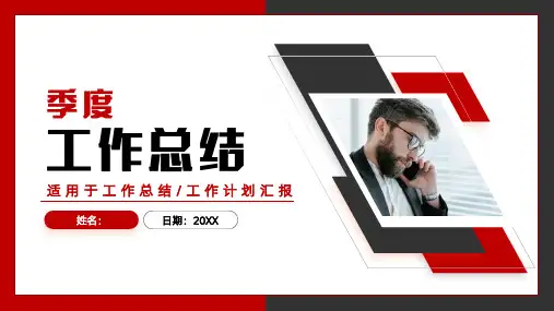 季度工作总结汇报PPT模板
