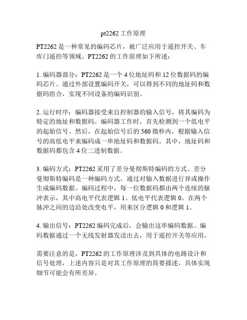 pt2262工作原理
