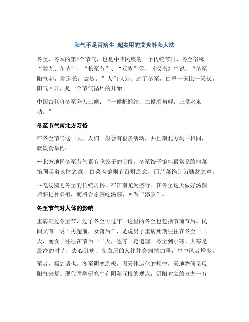 阳气不足百病生 超实用的艾灸补阳大法