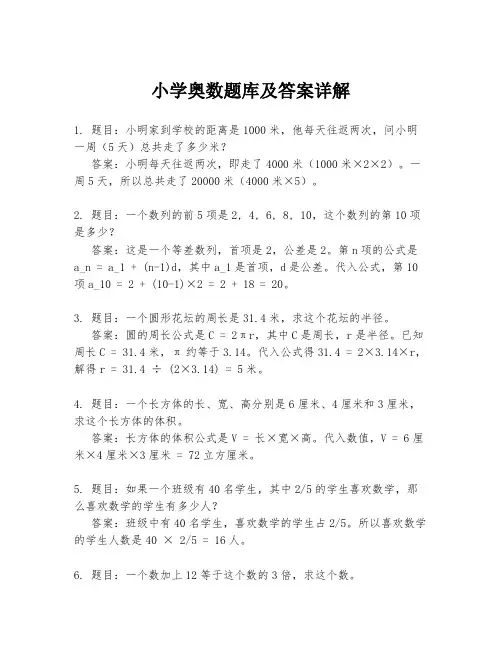 小学奥数题库及答案详解