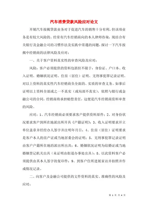 汽车消费贷款风险应对论文