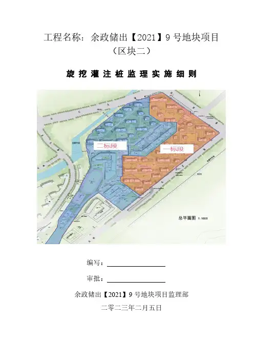 旋挖灌注桩监理实施细则