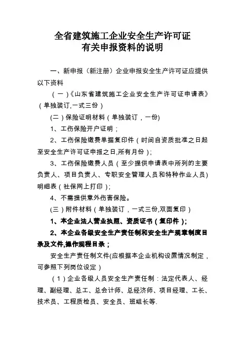 全省建筑施工企业安全生产许可证社保材料要求