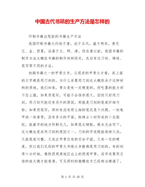 中国古代书籍的生产方法是怎样的