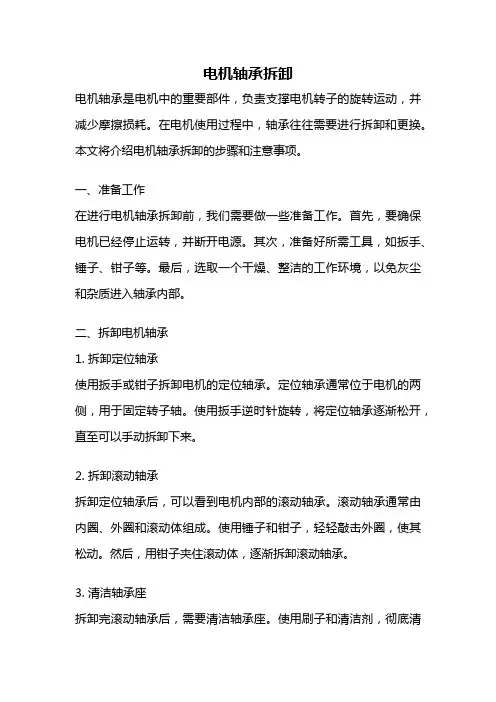 电机轴承拆卸