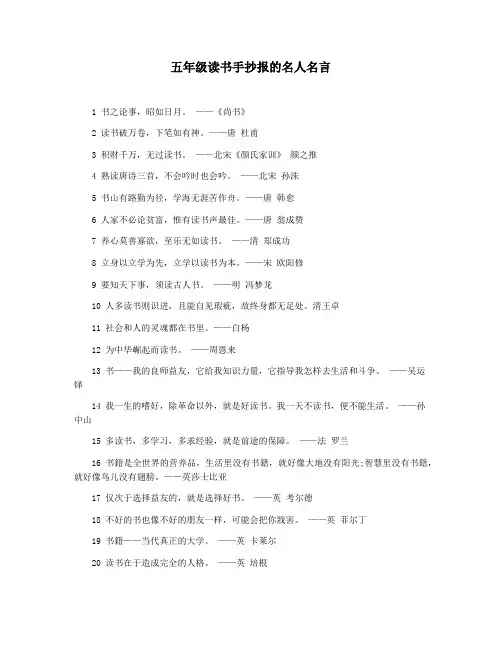 五年级读书手抄报的名人名言