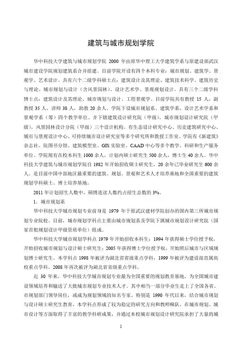学科专业名称及代码、研究方向