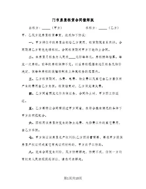 门市房屋租赁合同律师版(5篇)
