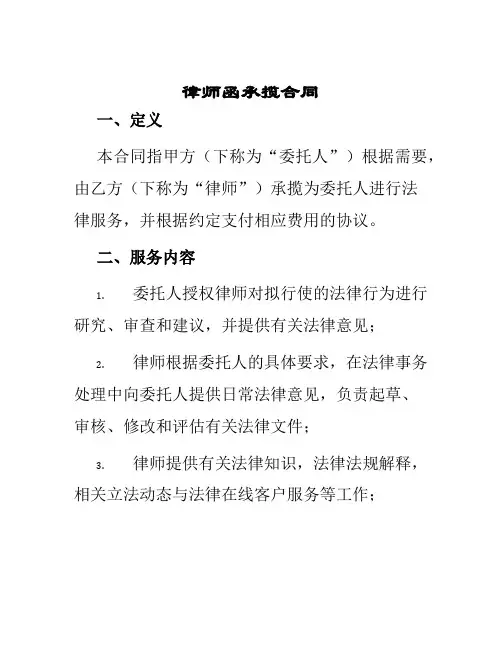 律师函承揽合同
