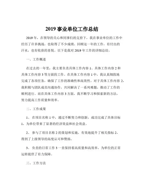 2019事业单位工作总结
