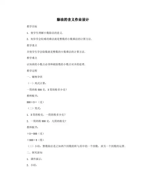 除法的含义作业设计