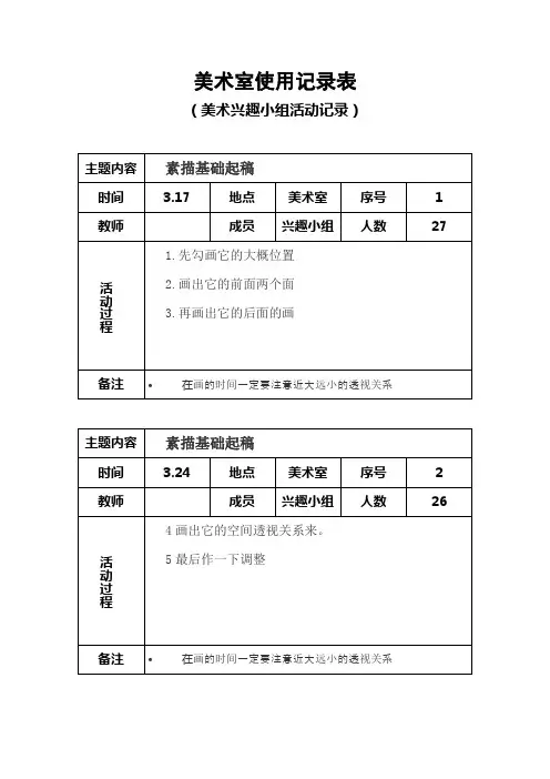 美术室使用记录表 (1)