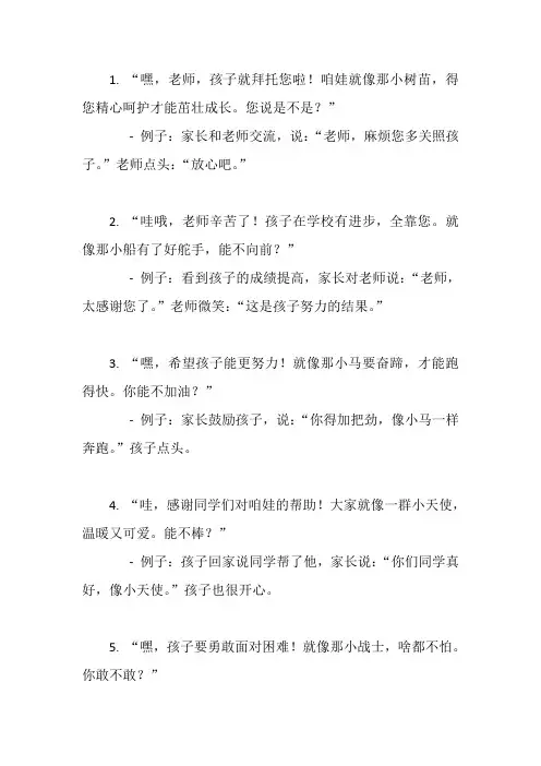家长留言最精简10句话