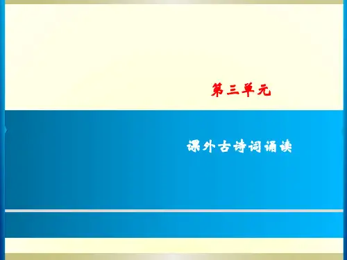 初中语文 课外古诗词诵读(峨眉山月歌)