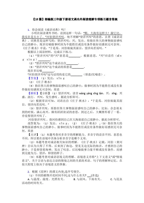 【10篇】部编版三年级下册语文课内外阅读理解专项练习题含答案