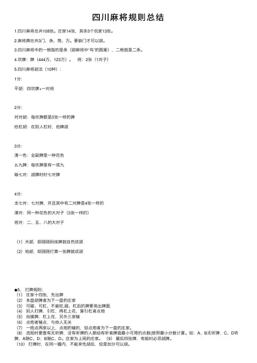 四川麻将规则总结