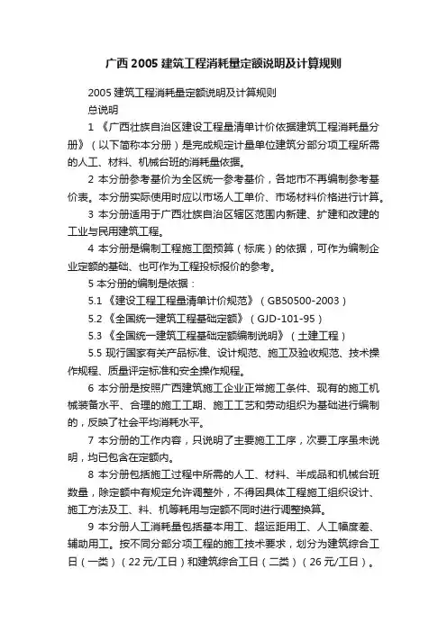 广西2005建筑工程消耗量定额说明及计算规则